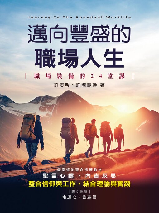 Title details for 邁向豐盛的職場人生 by 許志明、許陳慧勤 - Available